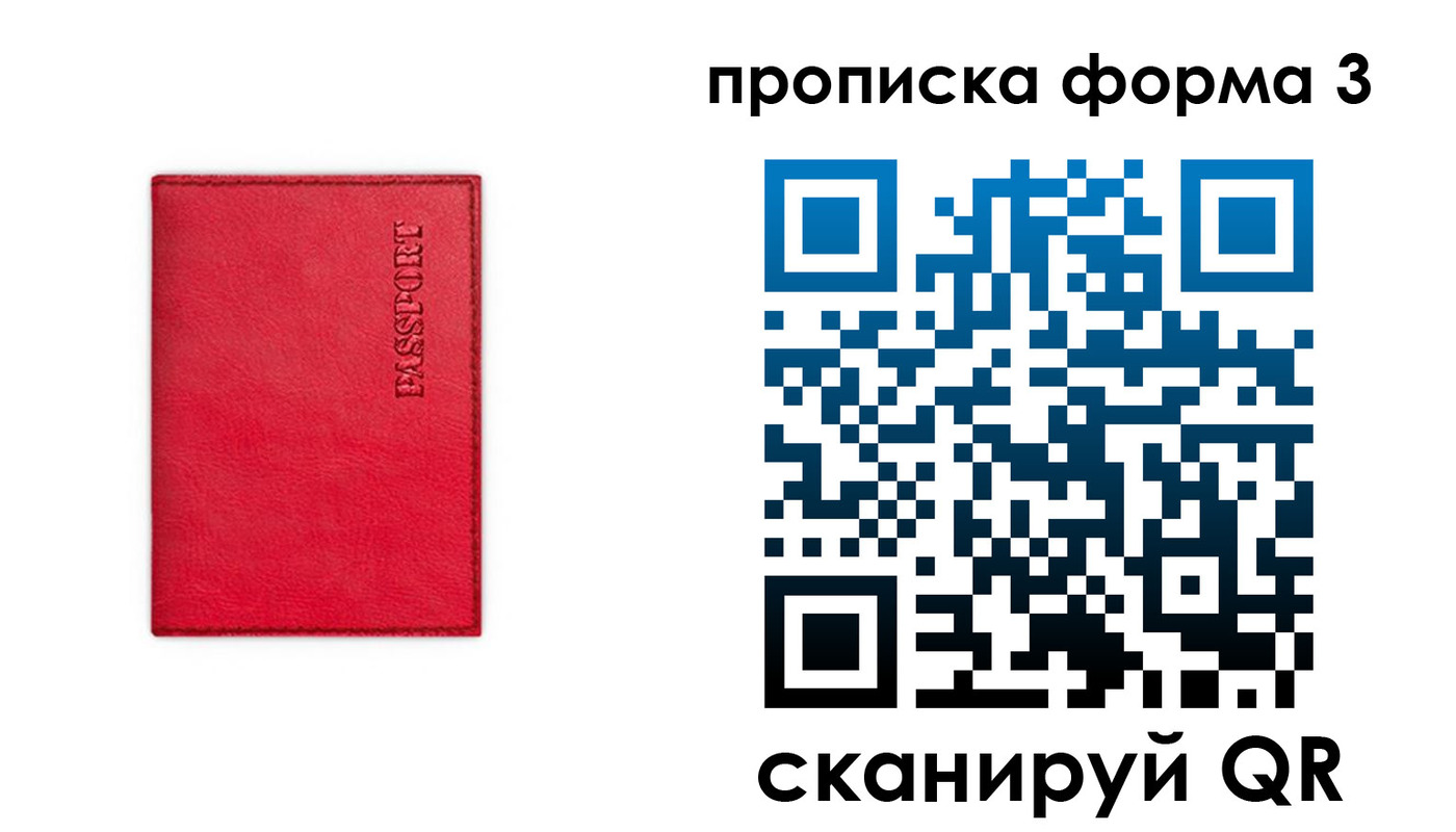 временная прописка в Улан-Удэ