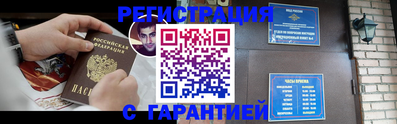 прописка для школы в Улан-Удэ