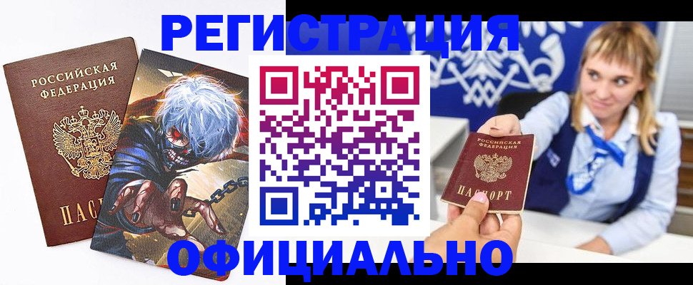временная прописка в Улан-Удэ