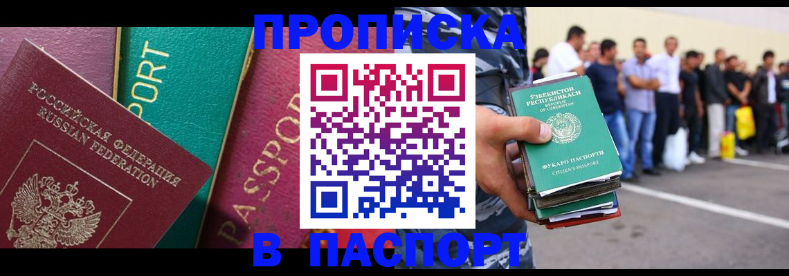 прописка гарантия в Улан-Удэ