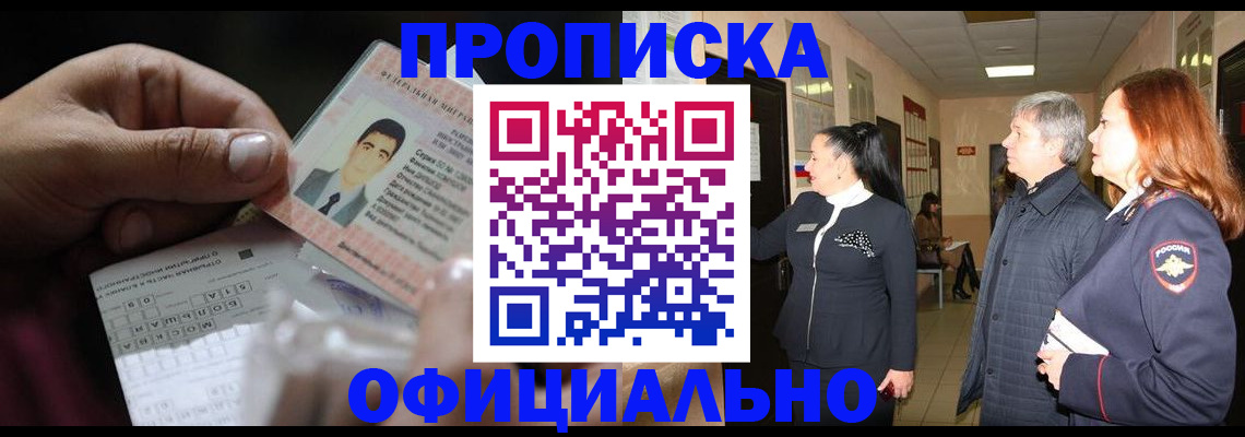 прописка паспорт в Улан-Удэ