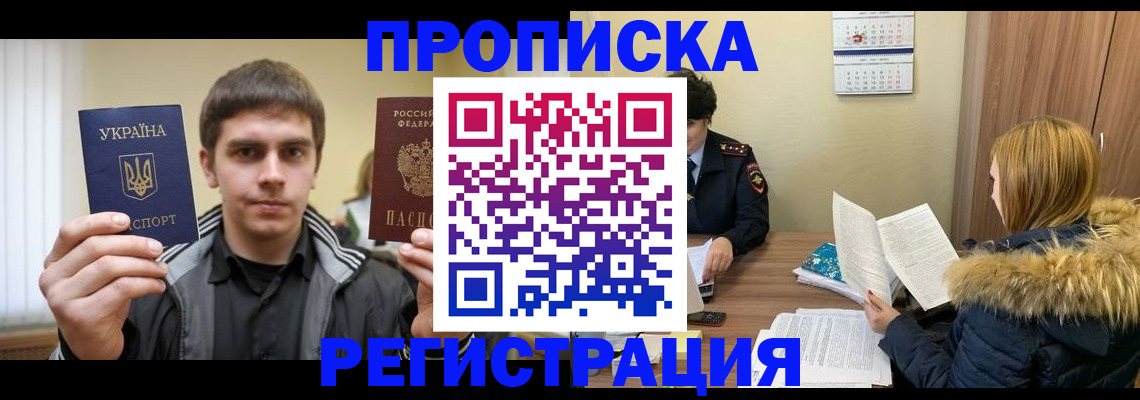 временная регистрация недорого в Улан-Удэ