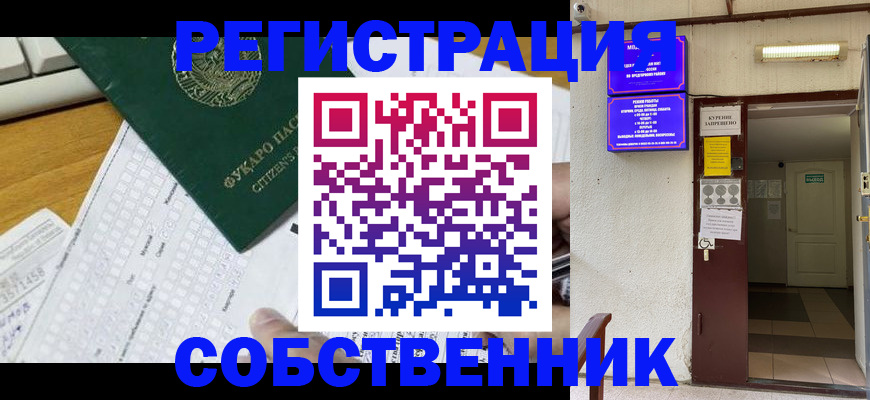 временная регистрация для всех в Улан-Удэ